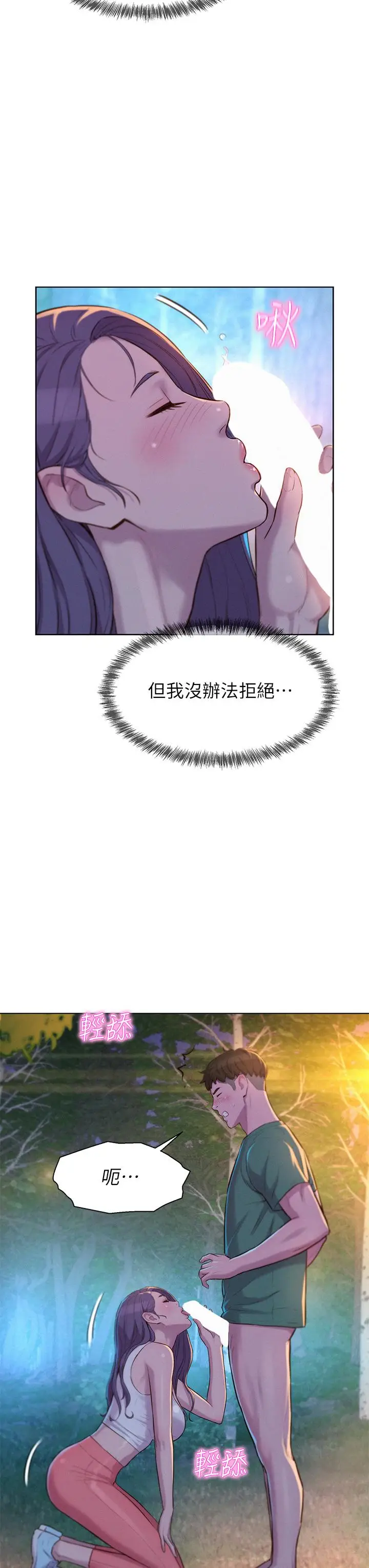 漫画《浪漫露营》第31话第23张图