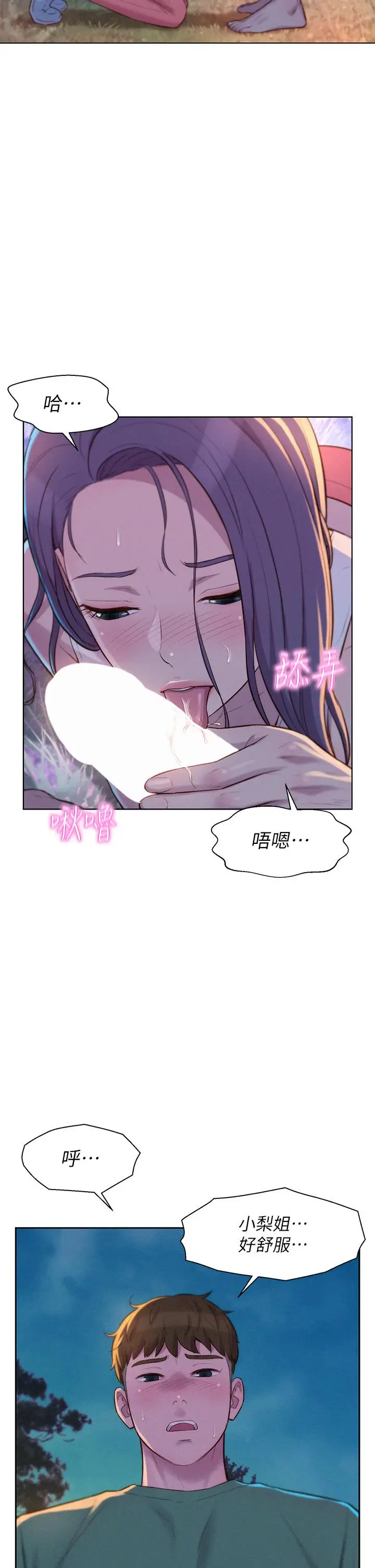 漫画《浪漫露营》第31话第24张图