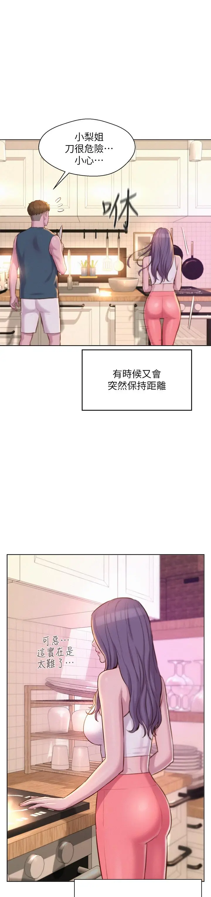 漫画《浪漫露营》第31话第3张图