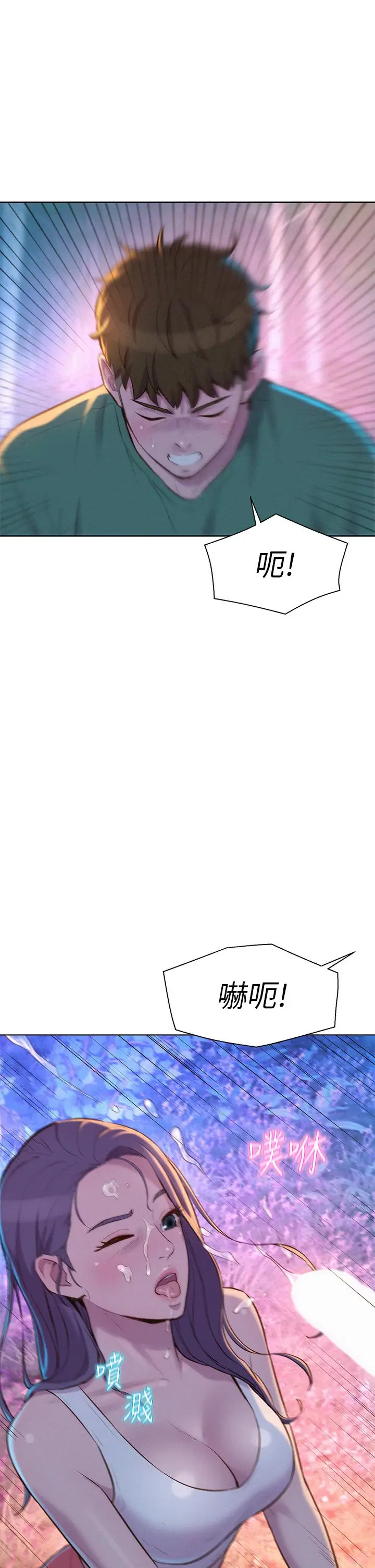 漫画《浪漫露营》第31话第31张图
