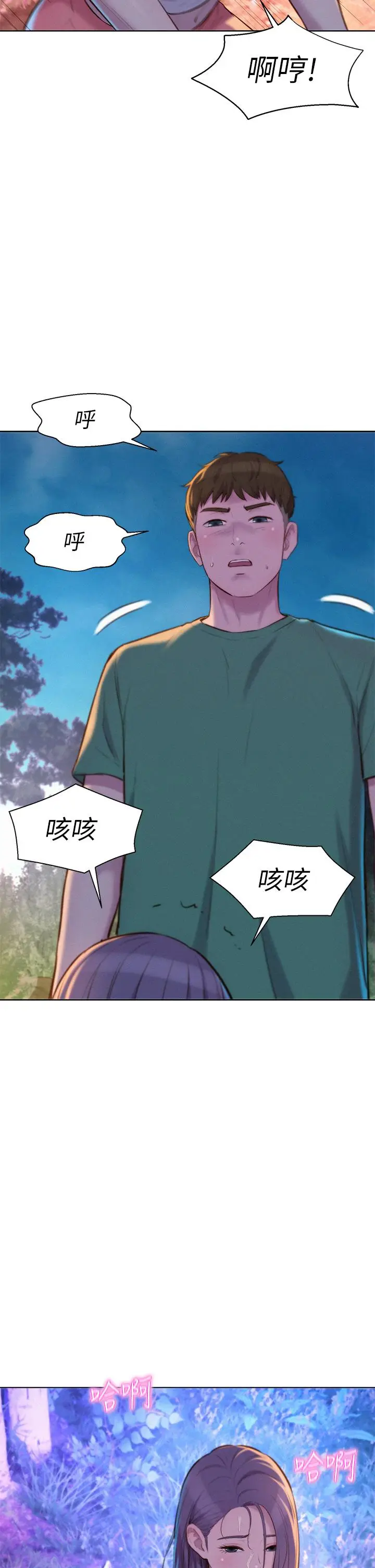 漫画《浪漫露营》第31话第32张图