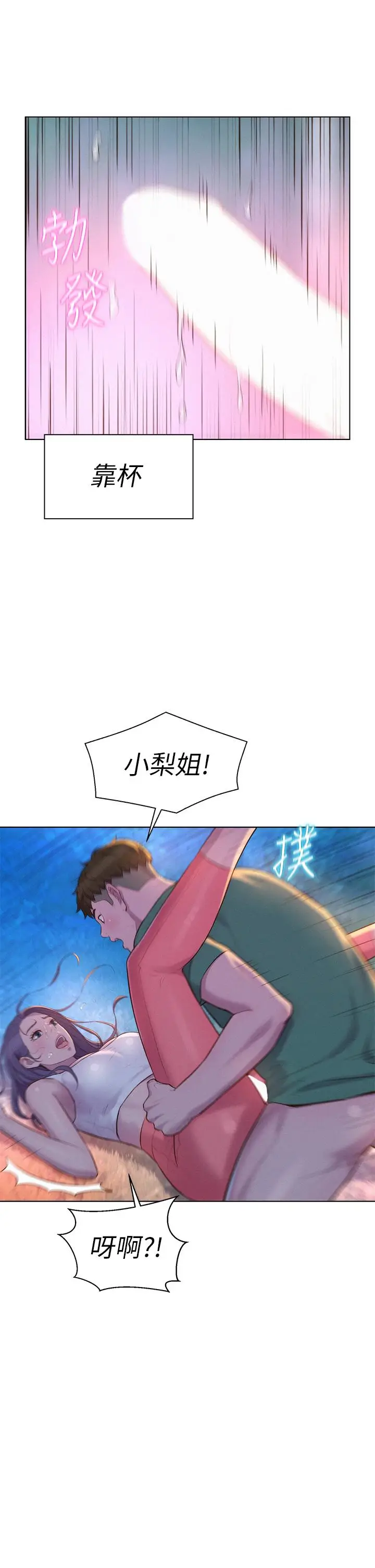漫画《浪漫露营》第31话第34张图