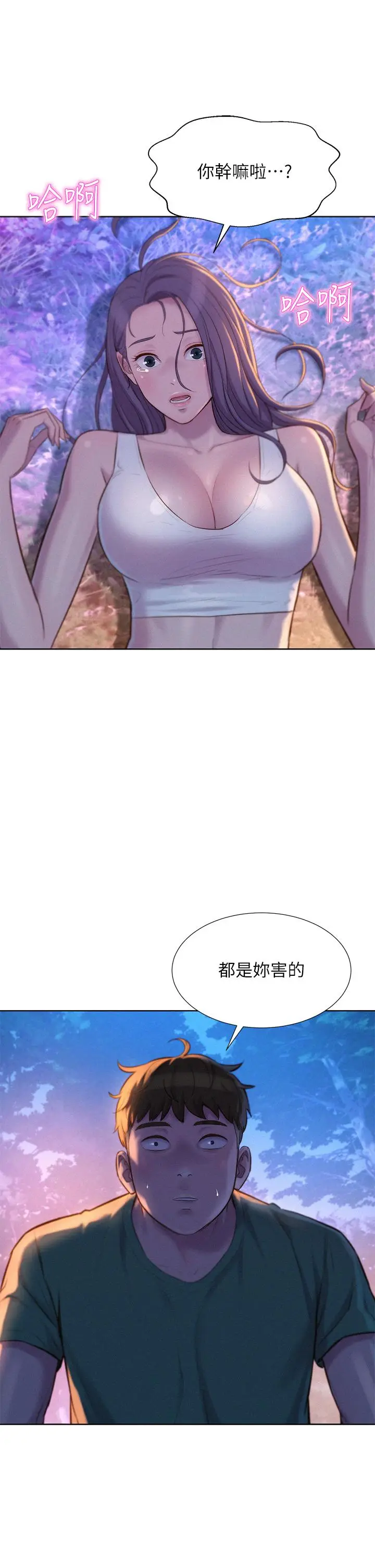 漫画《浪漫露营》第31话第36张图