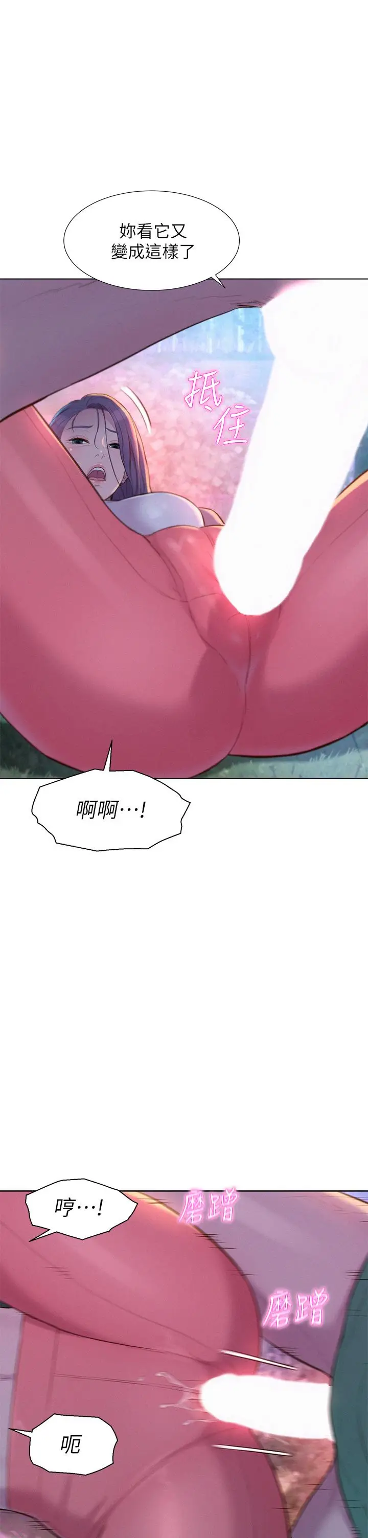 漫画《浪漫露营》第31话第37张图