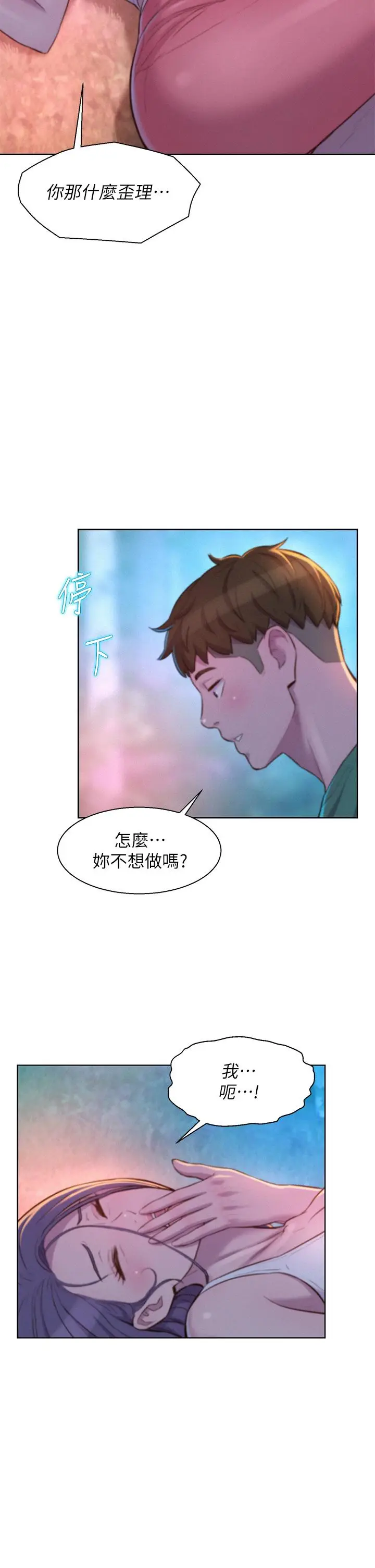 漫画《浪漫露营》第31话第39张图