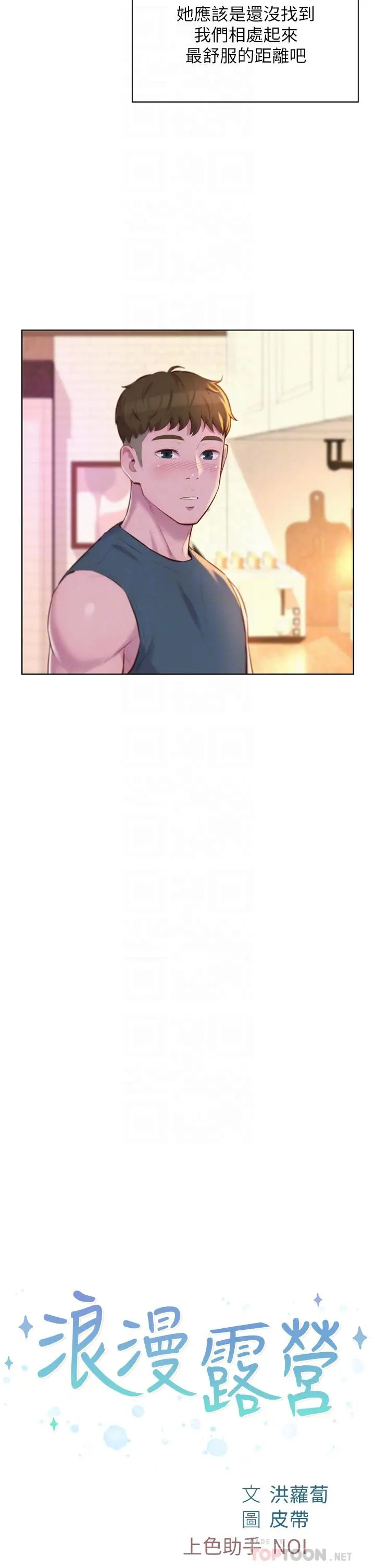 漫画《浪漫露营》第31话第4张图