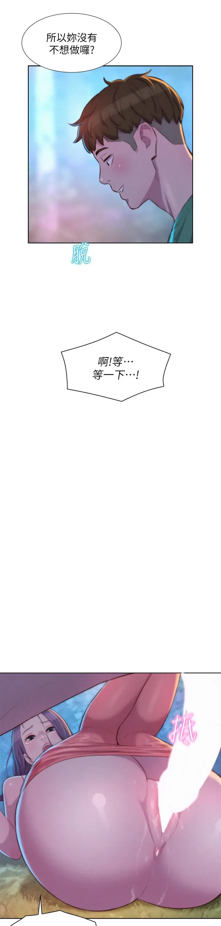 漫画《浪漫露营》第31话第41张图