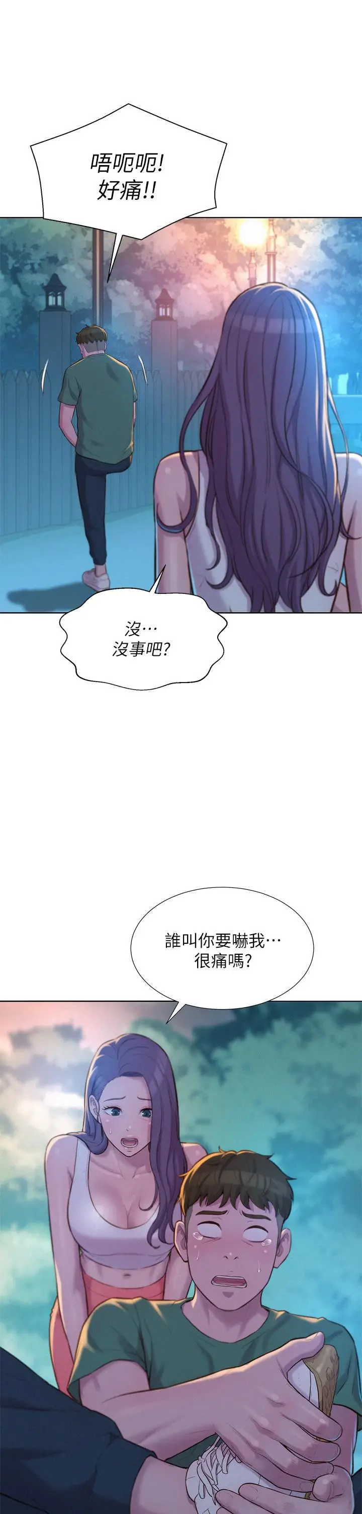 漫画《浪漫露营》第31话第9张图