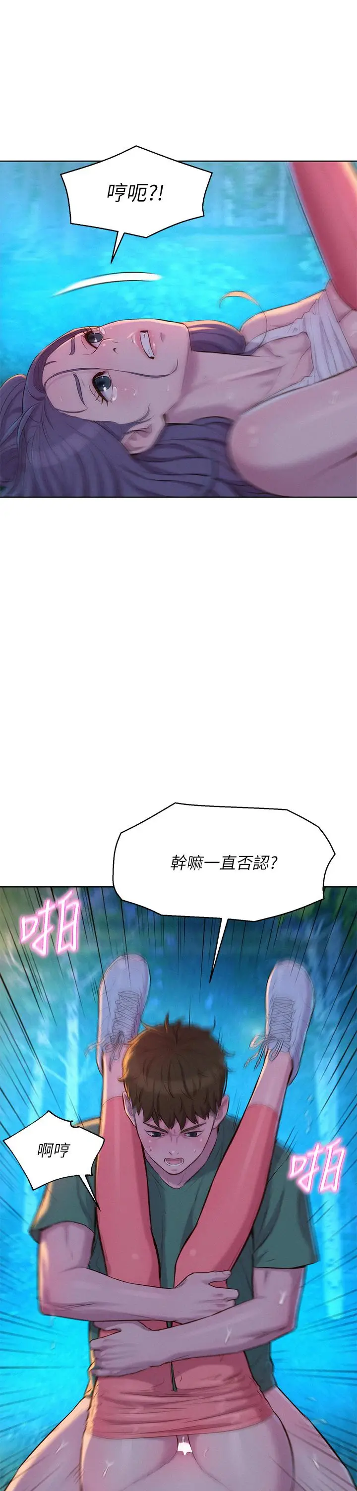 漫画《浪漫露营》第32话第11张图