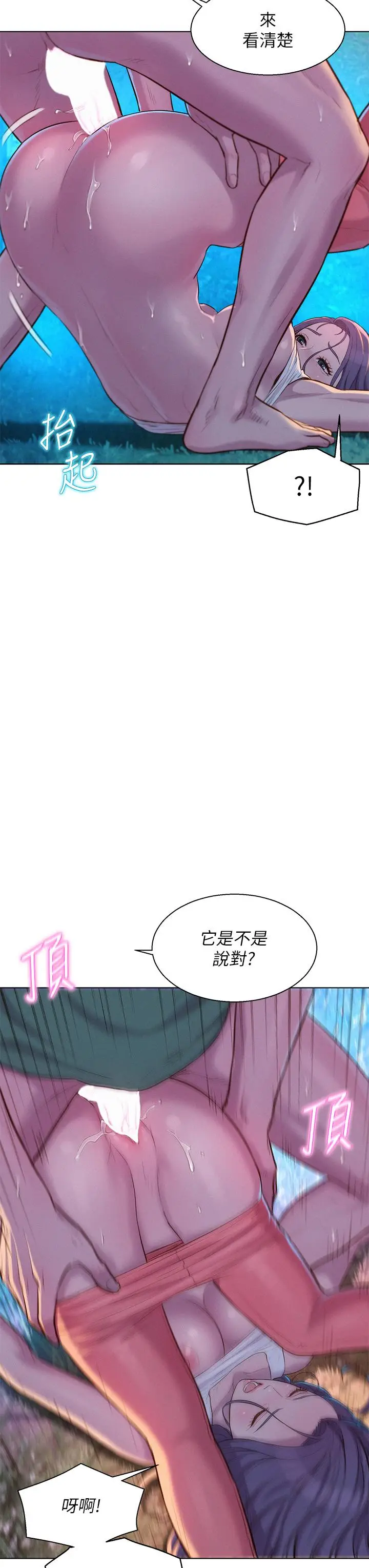 漫画《浪漫露营》第32话第13张图