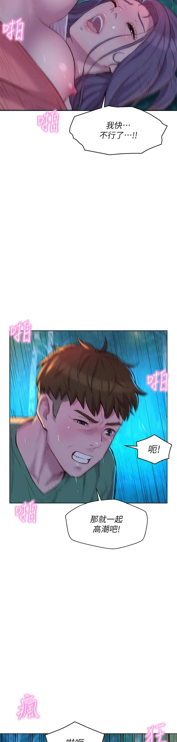 漫画《浪漫露营》第32话第17张图