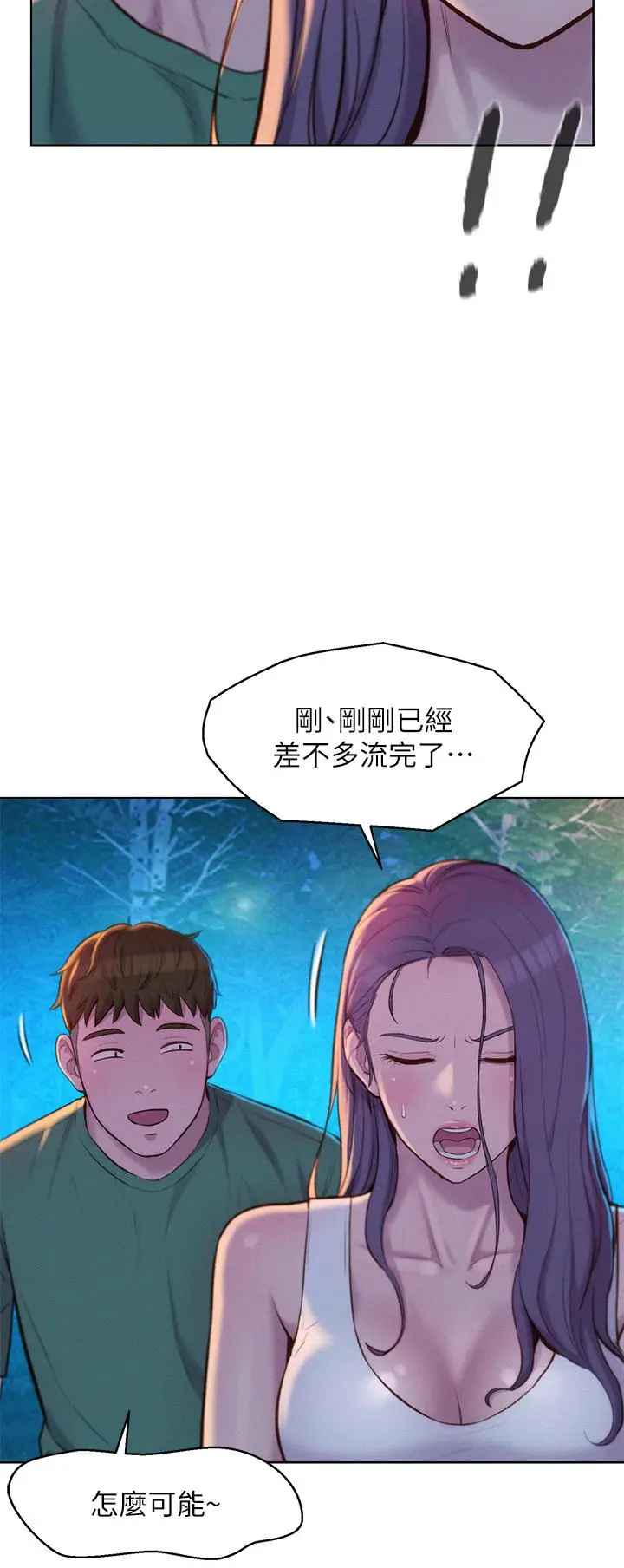 漫画《浪漫露营》第32话第25张图