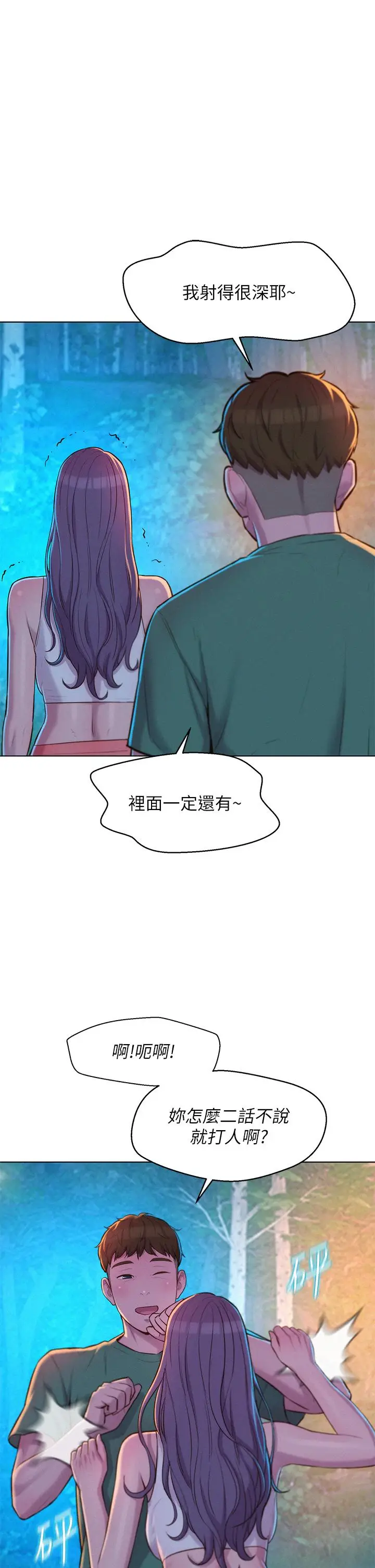 漫画《浪漫露营》第32话第26张图