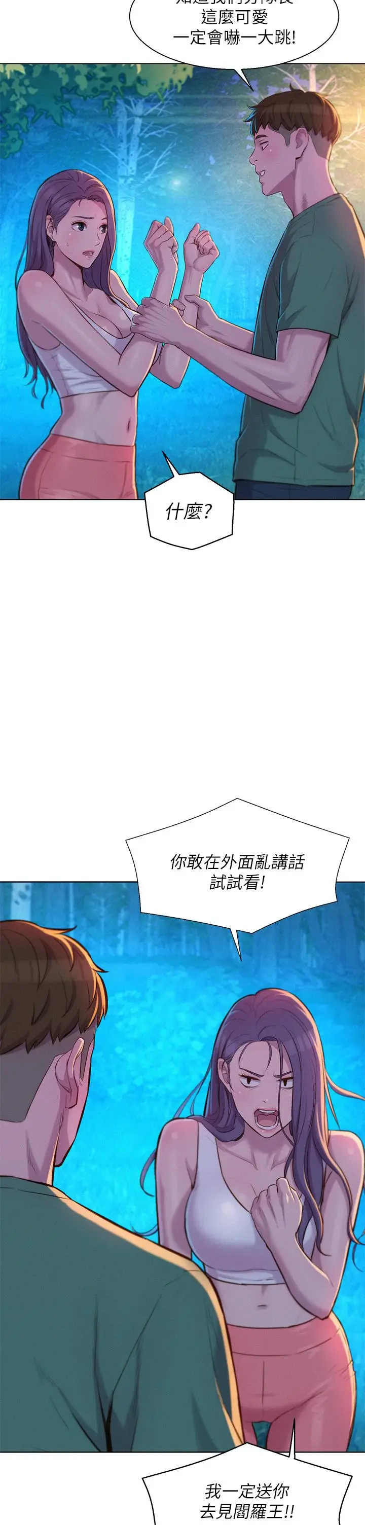 漫画《浪漫露营》第32话第29张图