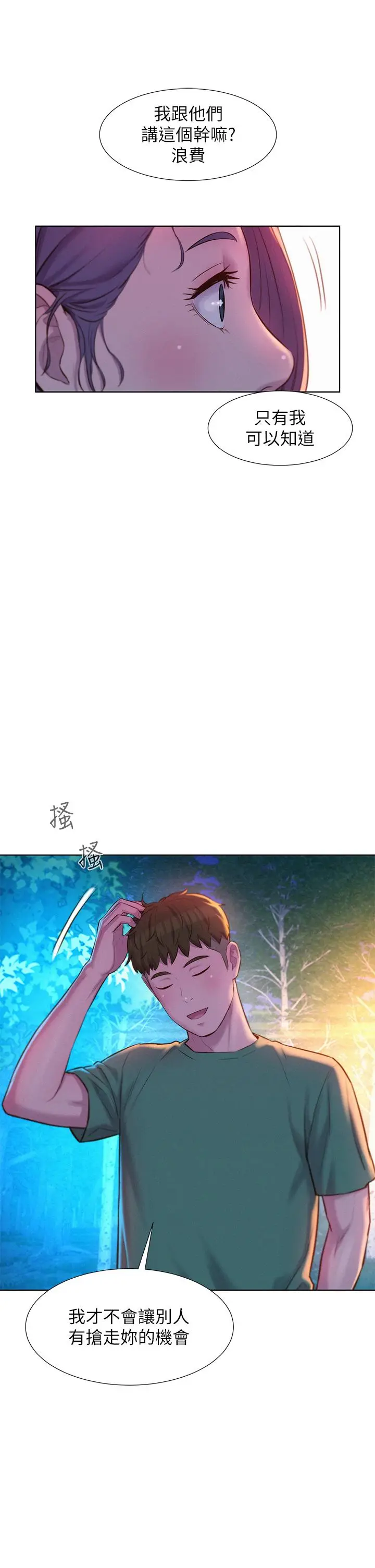漫画《浪漫露营》第32话第31张图
