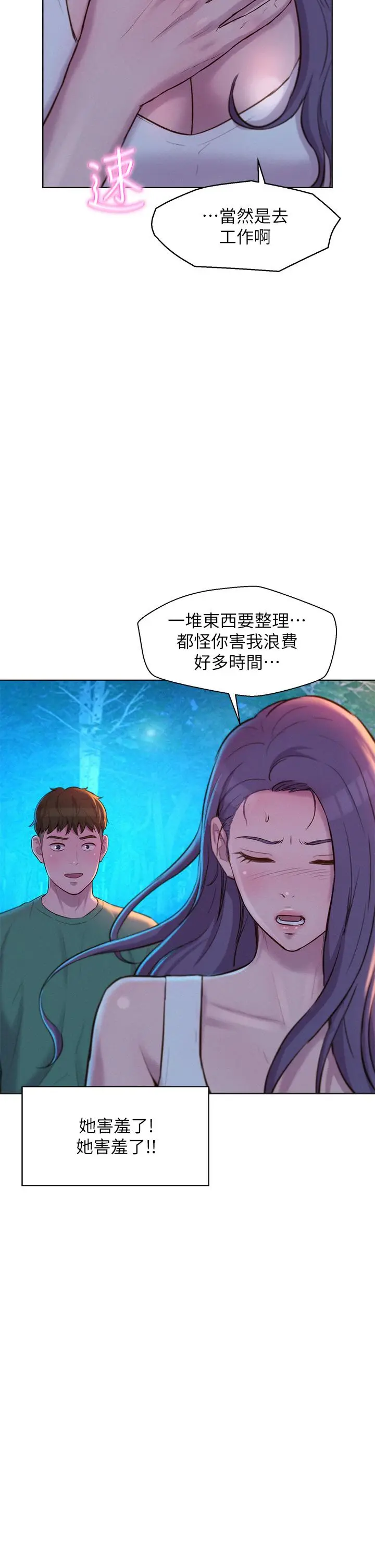 漫画《浪漫露营》第32话第34张图