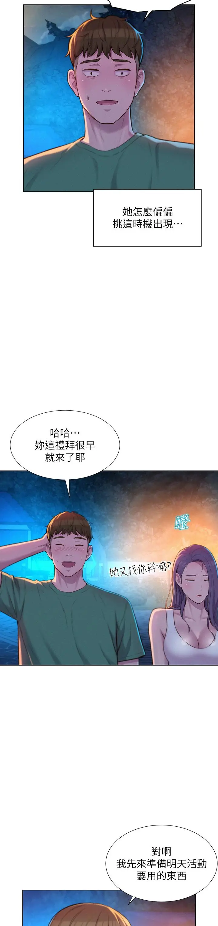 漫画《浪漫露营》第32话第38张图