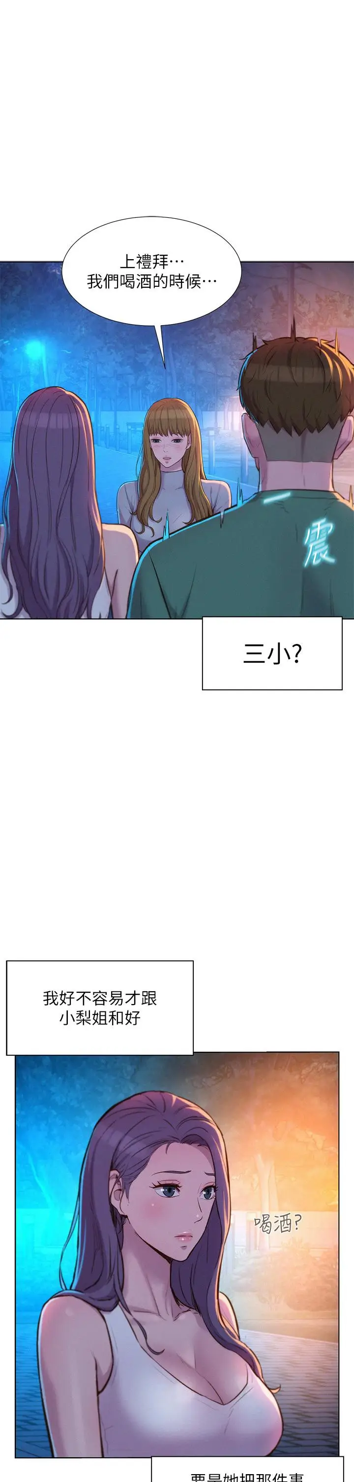 漫画《浪漫露营》第32话第41张图