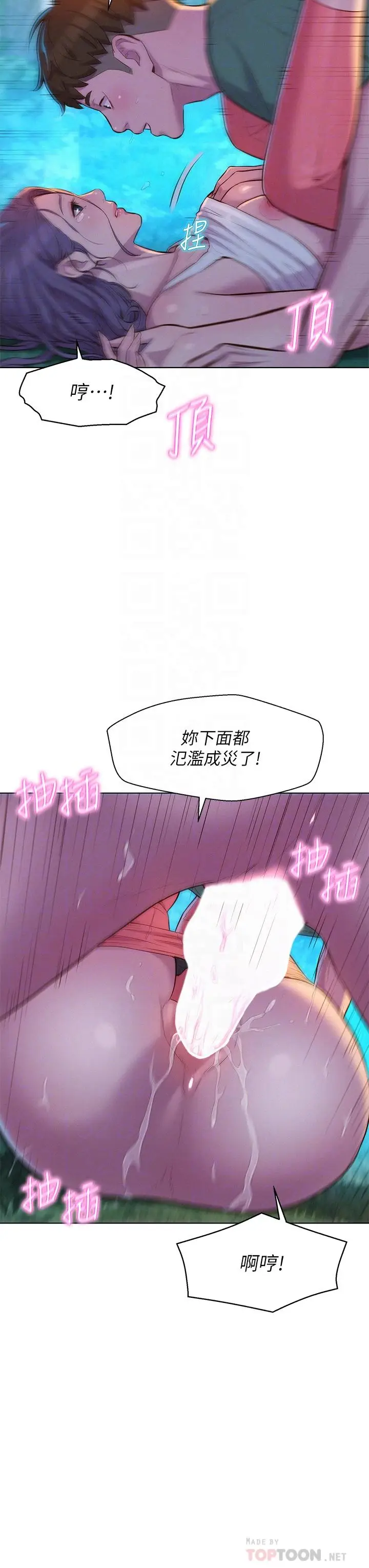 漫画《浪漫露营》第32话第8张图