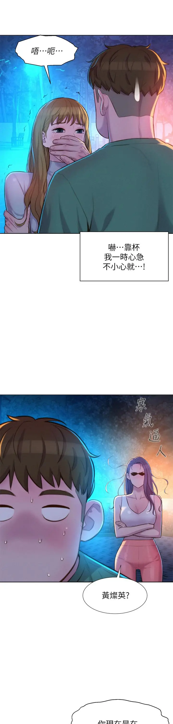 漫画《浪漫露营》第33话第11张图