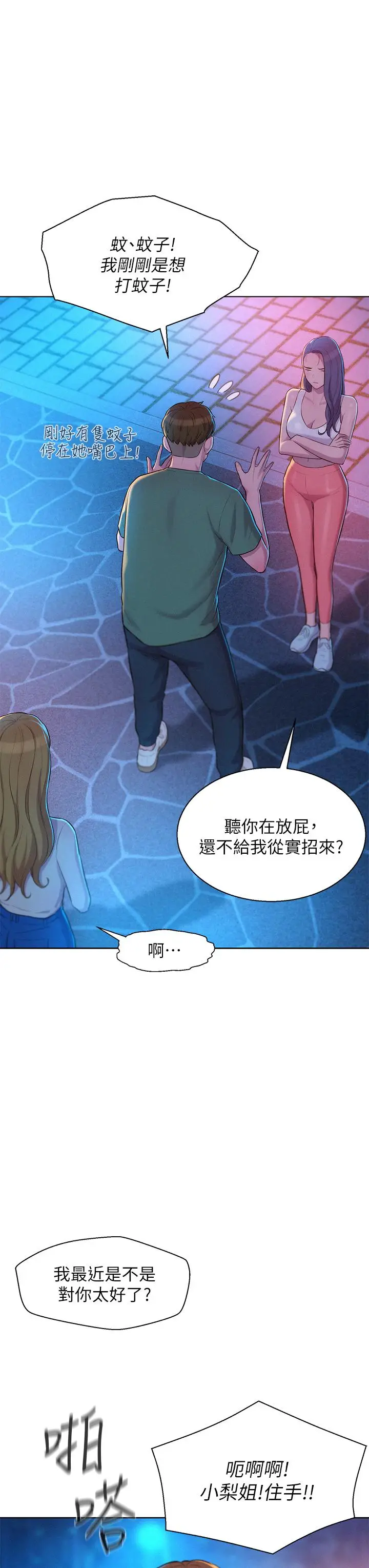 漫画《浪漫露营》第33话第13张图