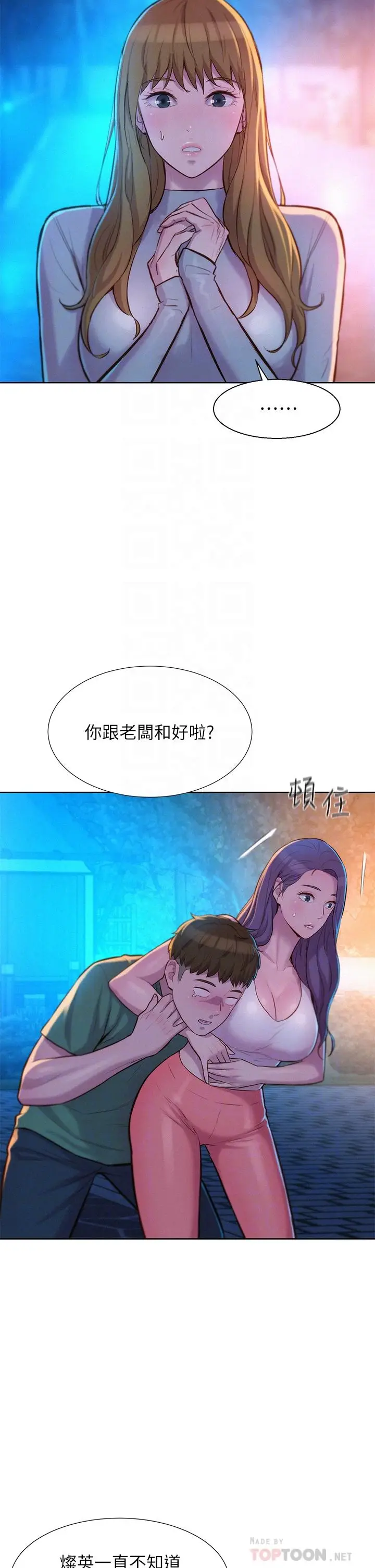 漫画《浪漫露营》第33话第14张图