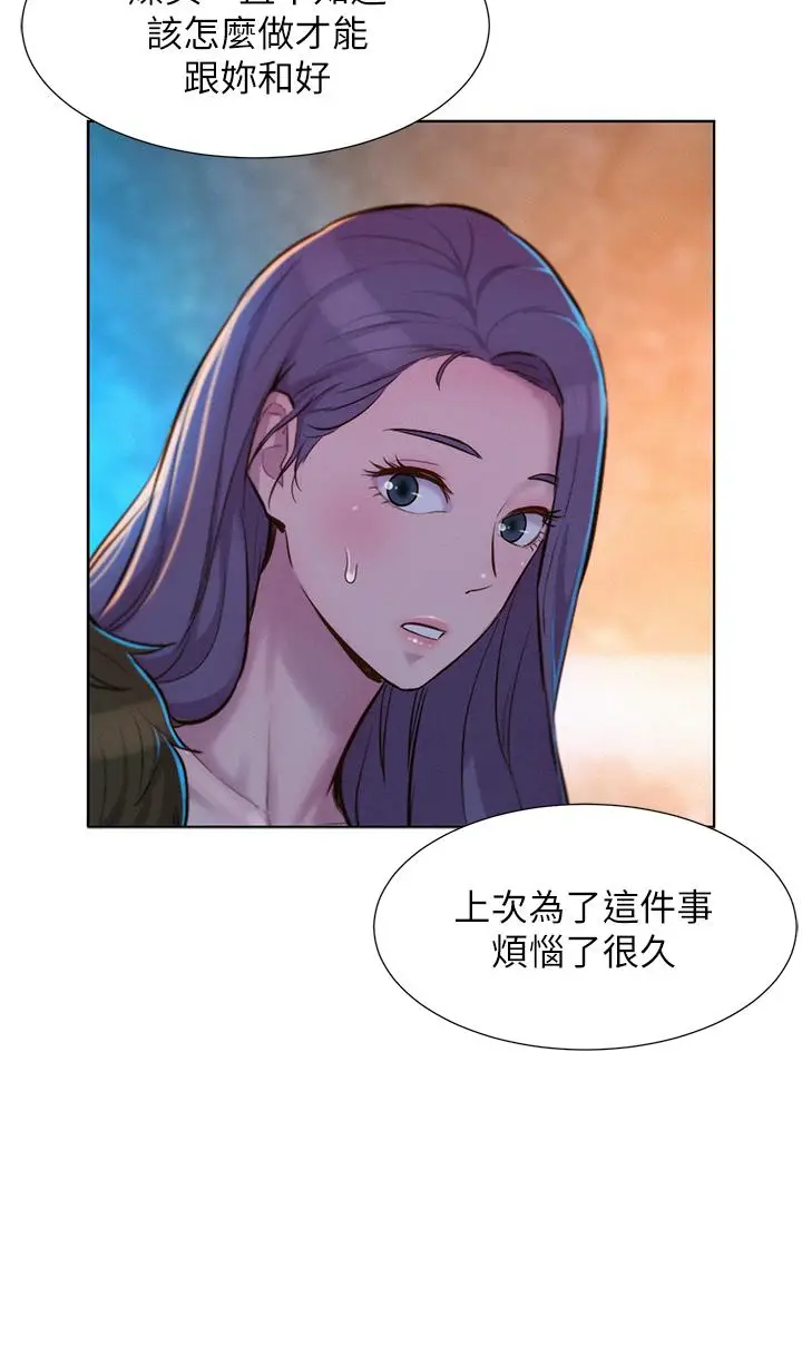 漫画《浪漫露营》第33话第15张图