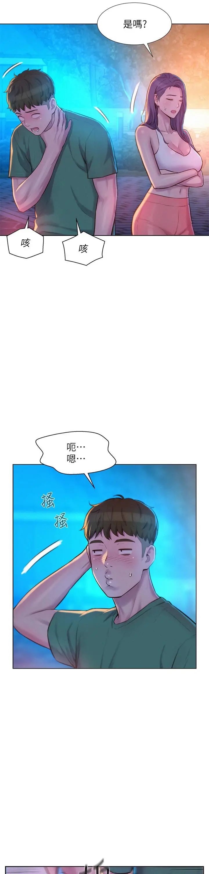 漫画《浪漫露营》第33话第17张图