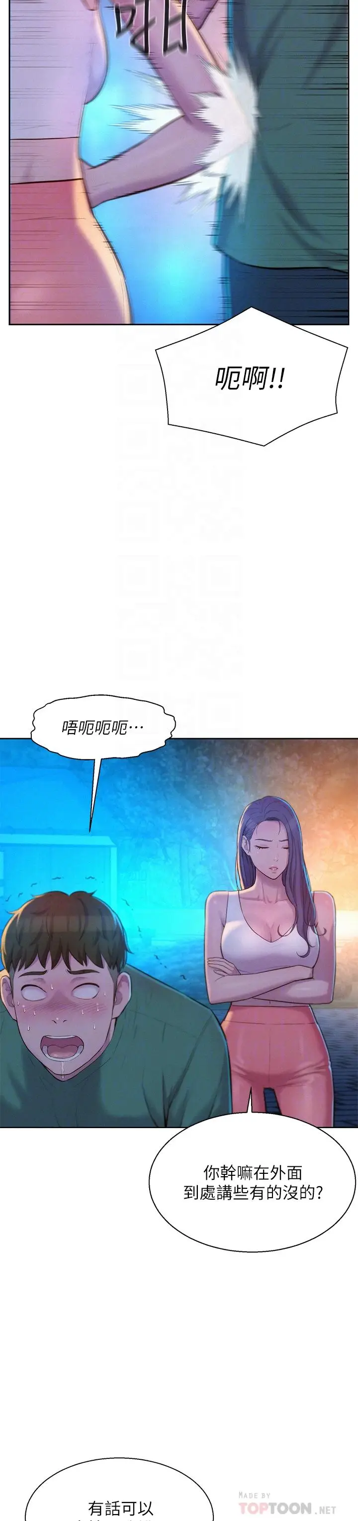 漫画《浪漫露营》第33话第18张图