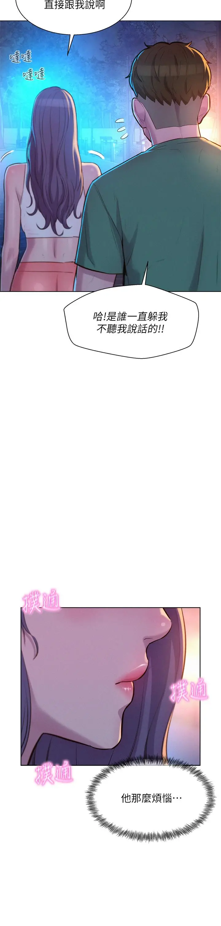 漫画《浪漫露营》第33话第19张图