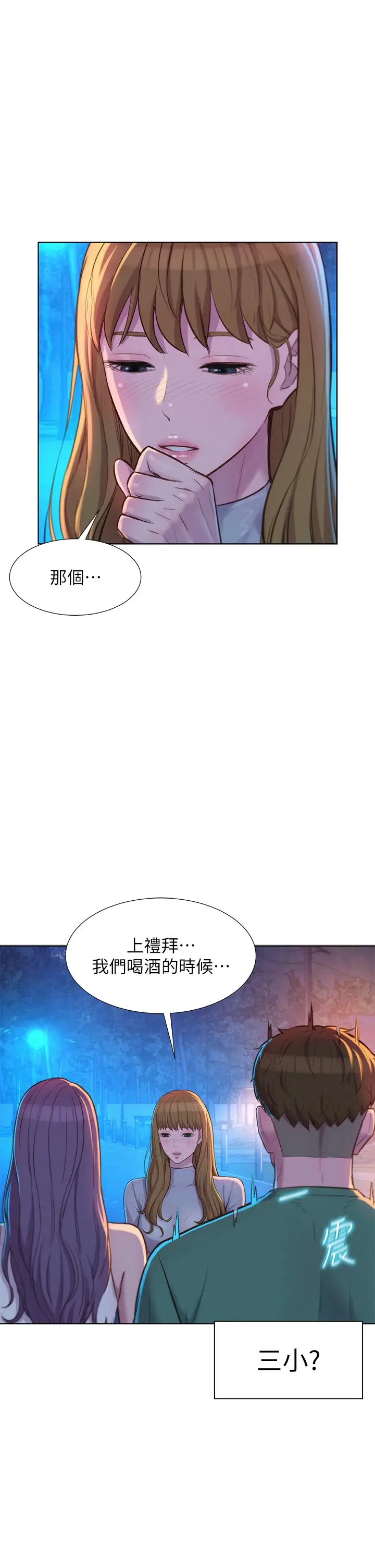 漫画《浪漫露营》第33话第2张图