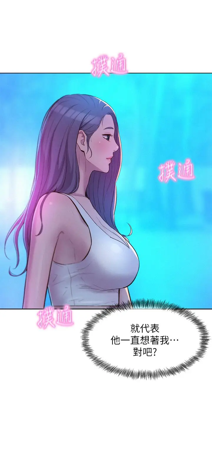 漫画《浪漫露营》第33话第20张图
