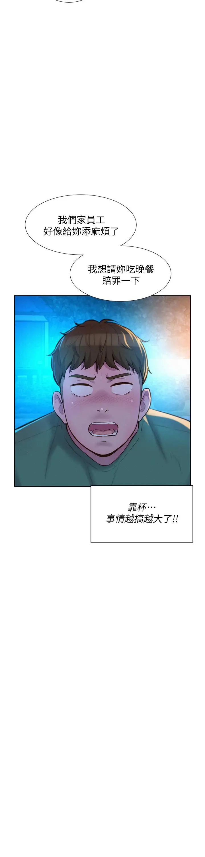 漫画《浪漫露营》第33话第22张图