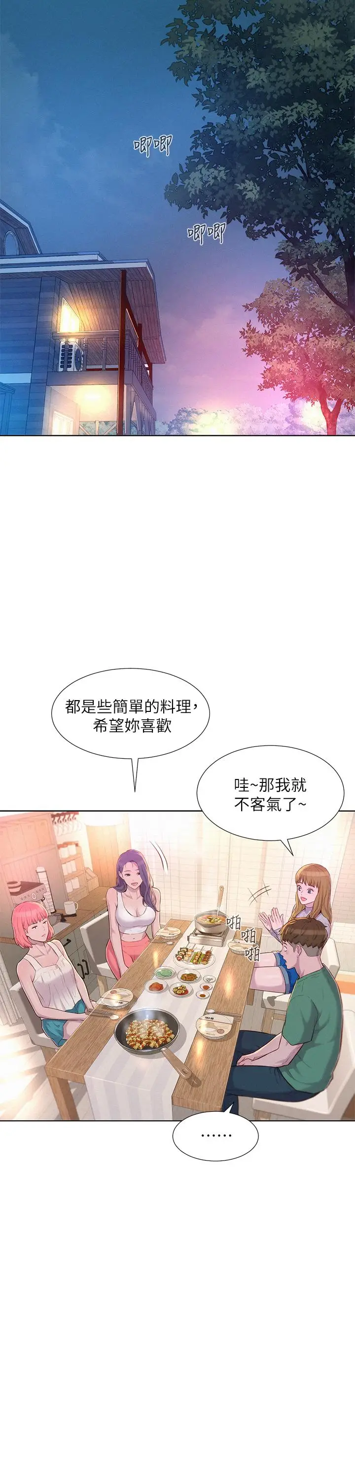 漫画《浪漫露营》第33话第24张图