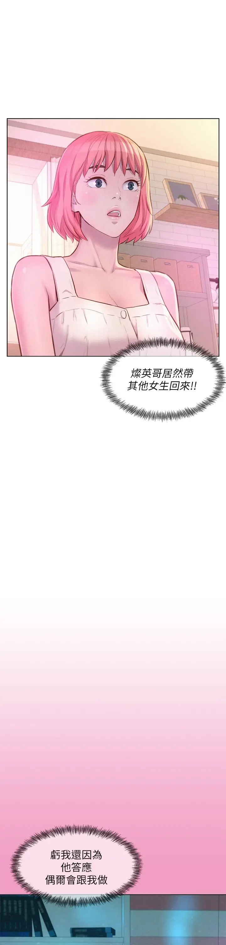 漫画《浪漫露营》第33话第26张图