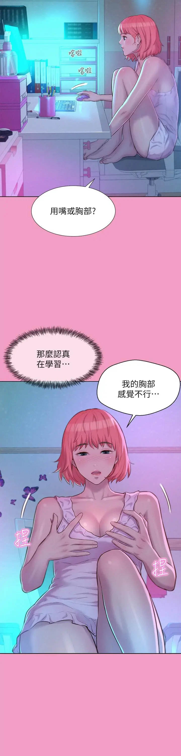 漫画《浪漫露营》第33话第27张图