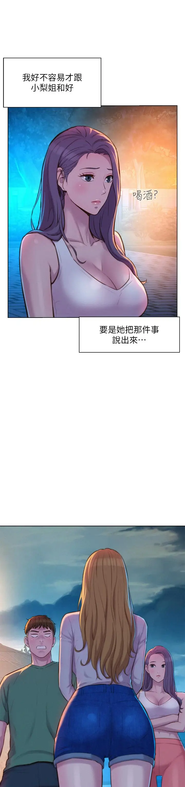 漫画《浪漫露营》第33话第3张图