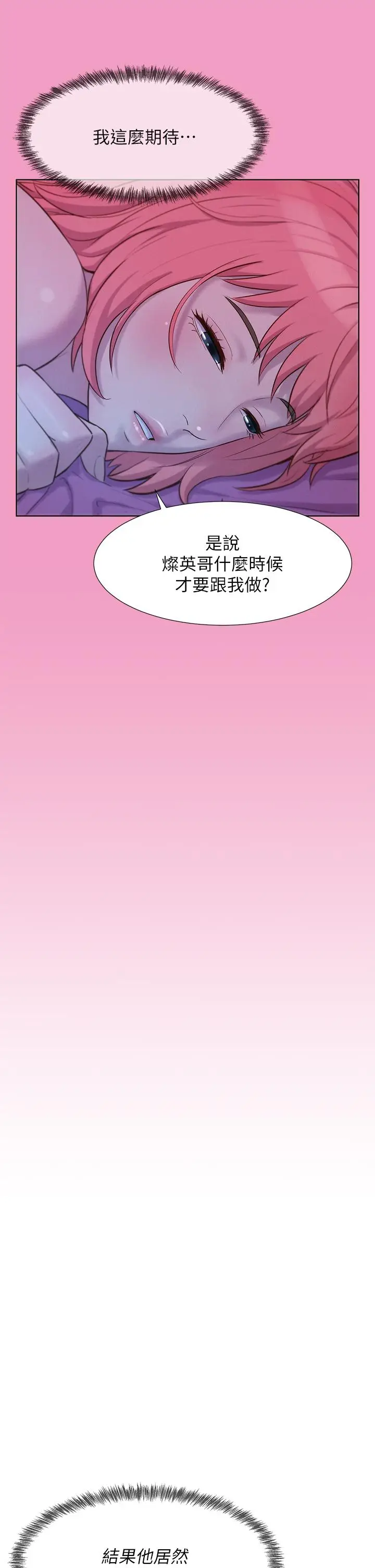 漫画《浪漫露营》第33话第31张图