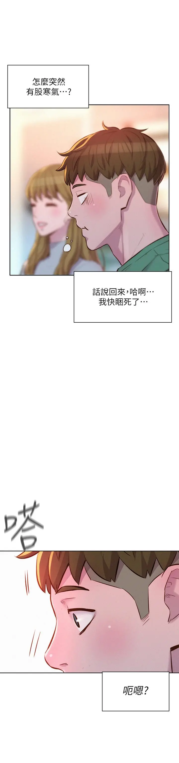 漫画《浪漫露营》第33话第33张图