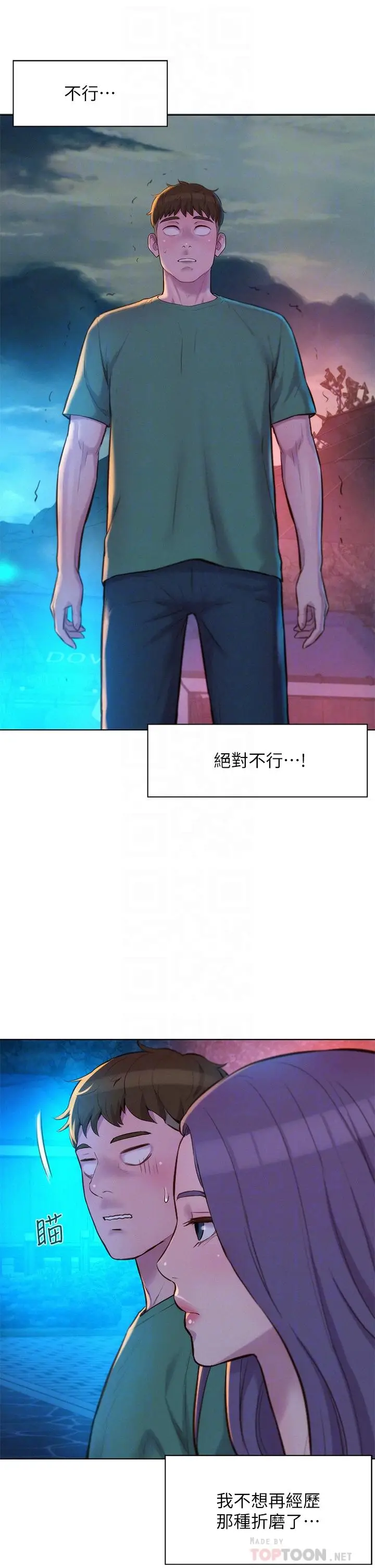 漫画《浪漫露营》第33话第6张图