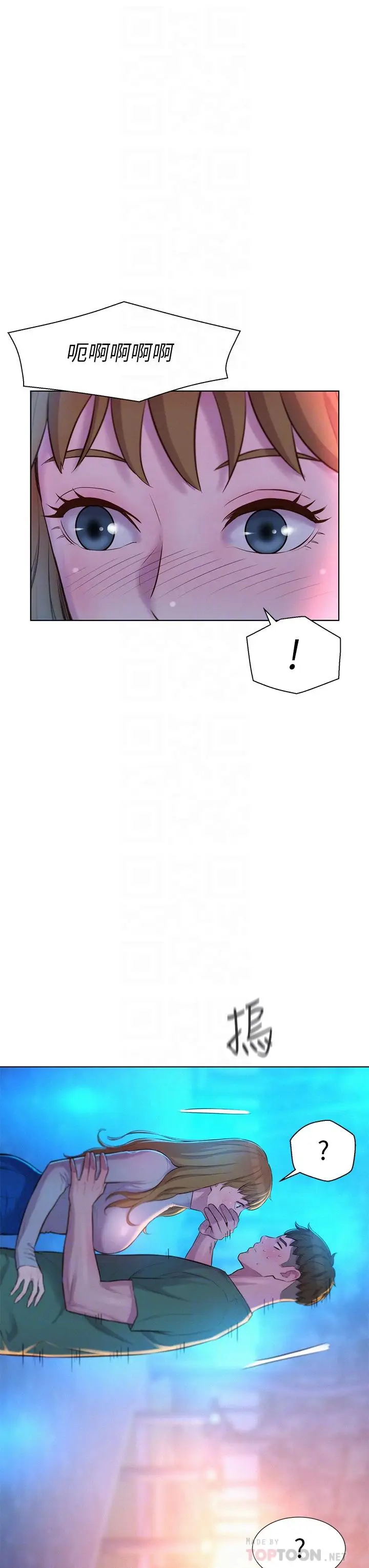 漫画《浪漫露营》第33话第8张图