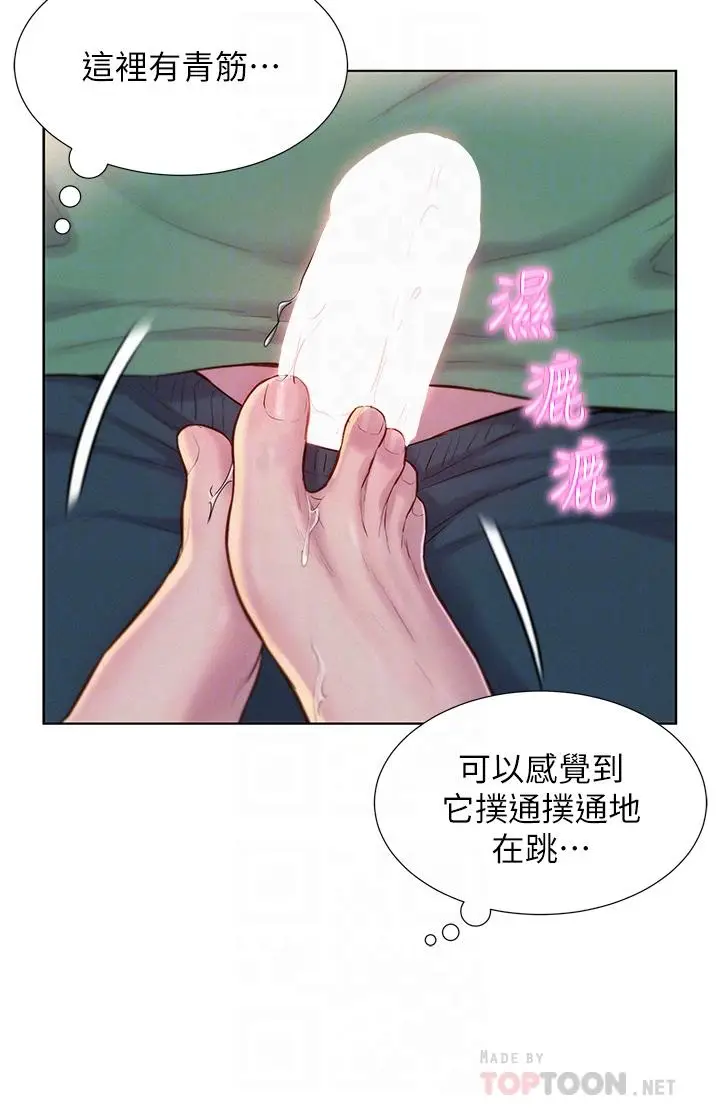 漫画《浪漫露营》第34话第10张图