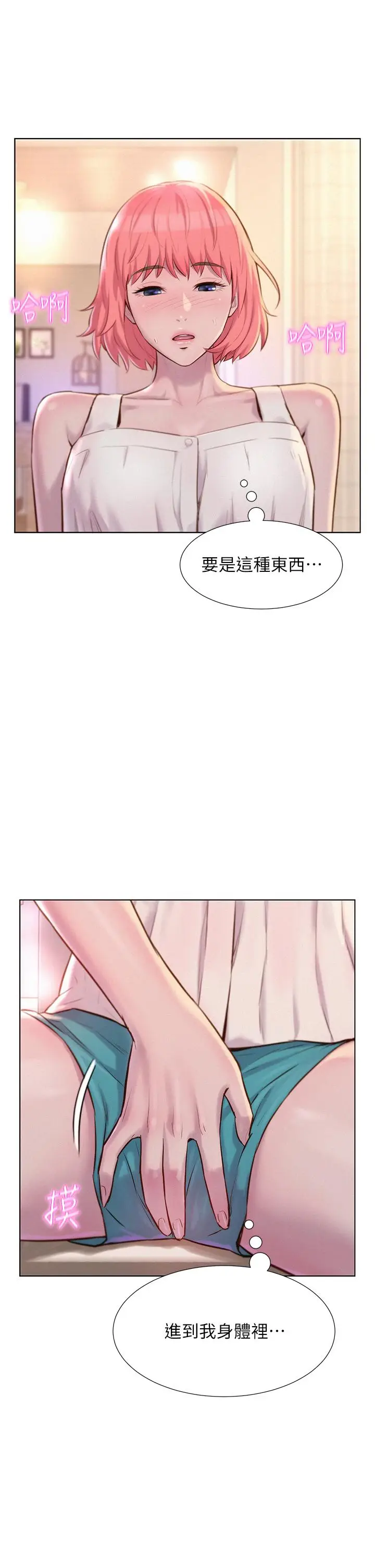 漫画《浪漫露营》第34话第11张图