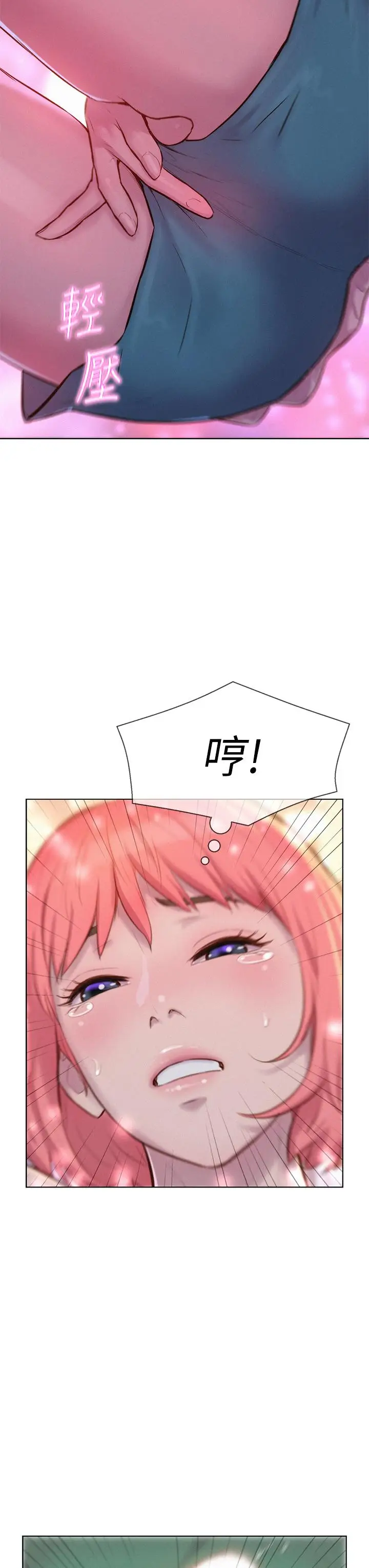 漫画《浪漫露营》第34话第13张图