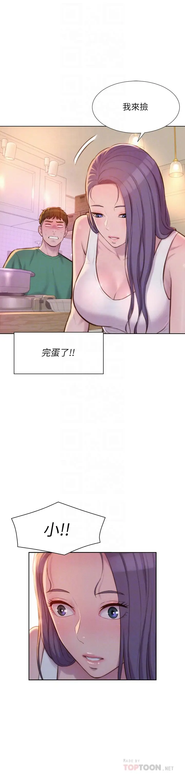 漫画《浪漫露营》第34话第16张图