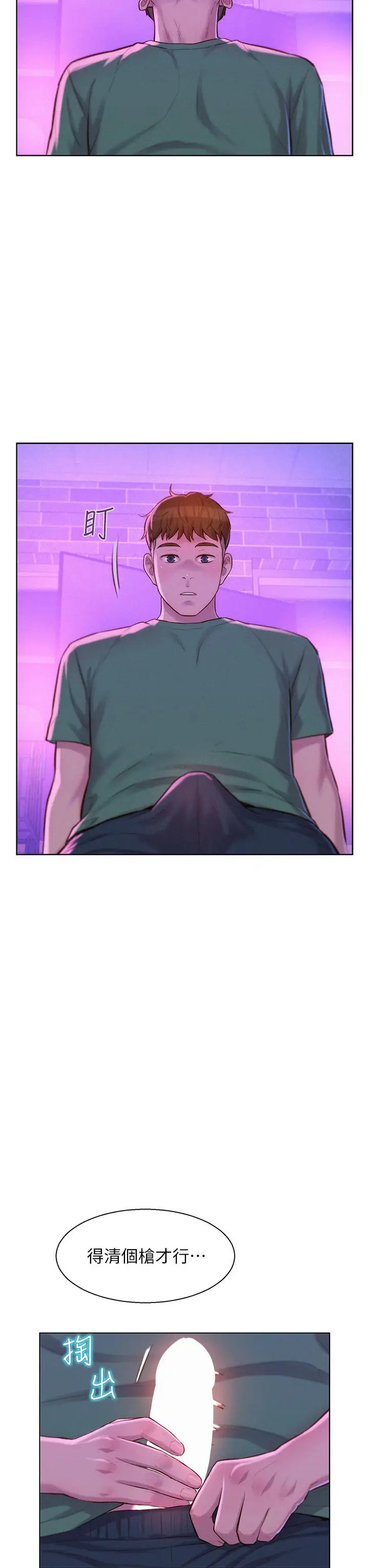 漫画《浪漫露营》第34话第23张图