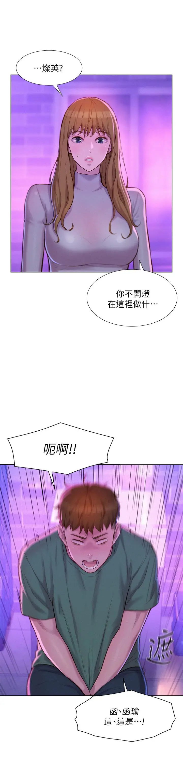 漫画《浪漫露营》第34话第26张图