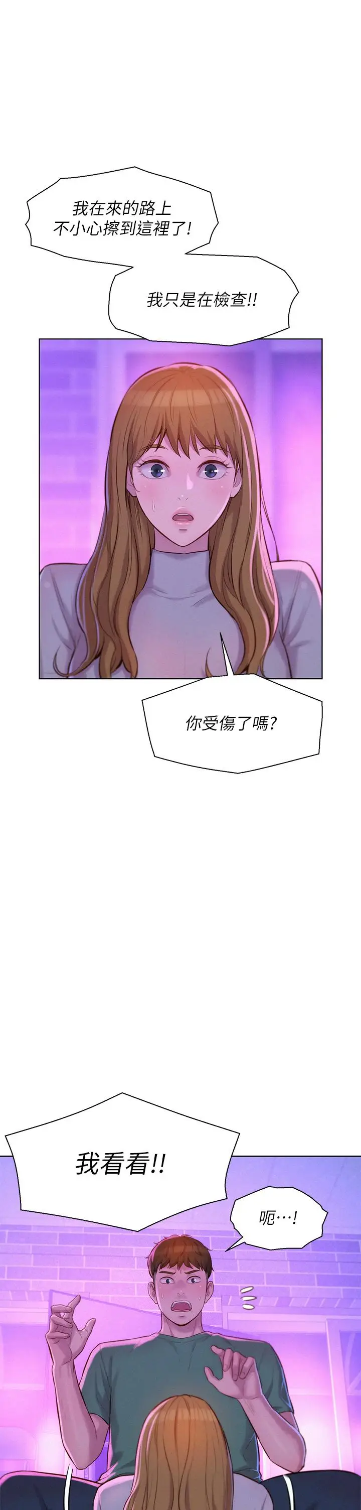 漫画《浪漫露营》第34话第27张图