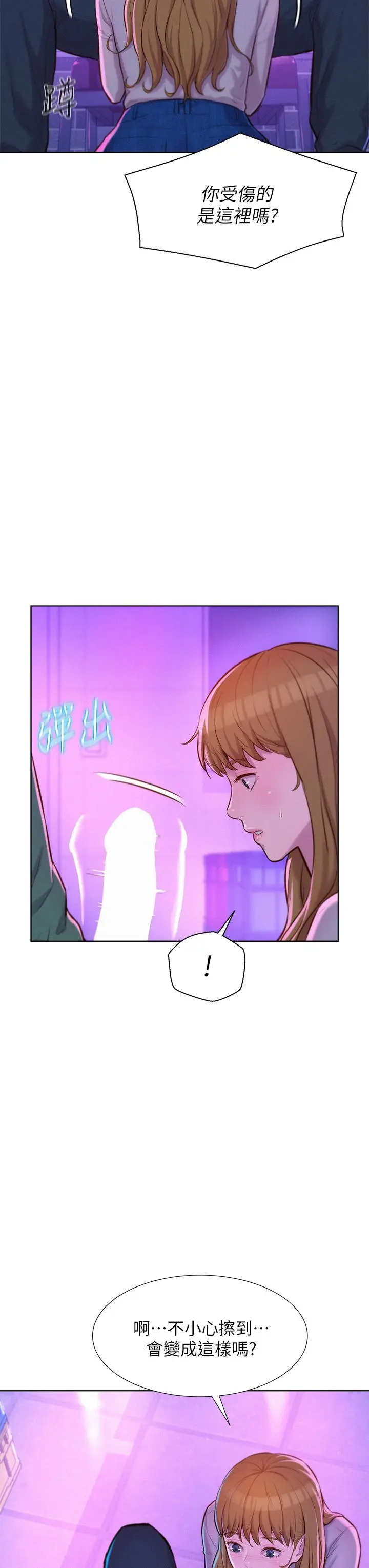 漫画《浪漫露营》第34话第28张图