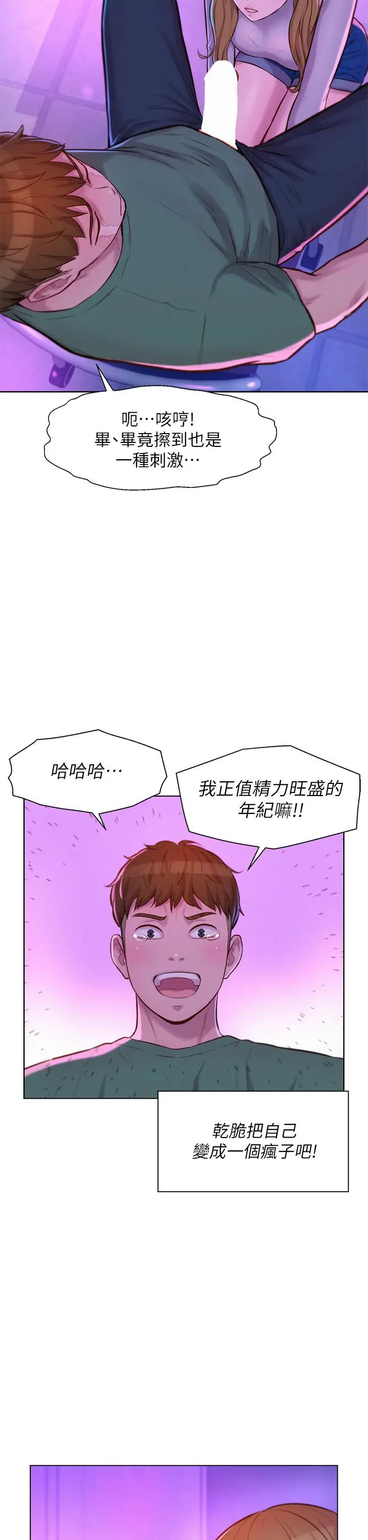 漫画《浪漫露营》第34话第29张图